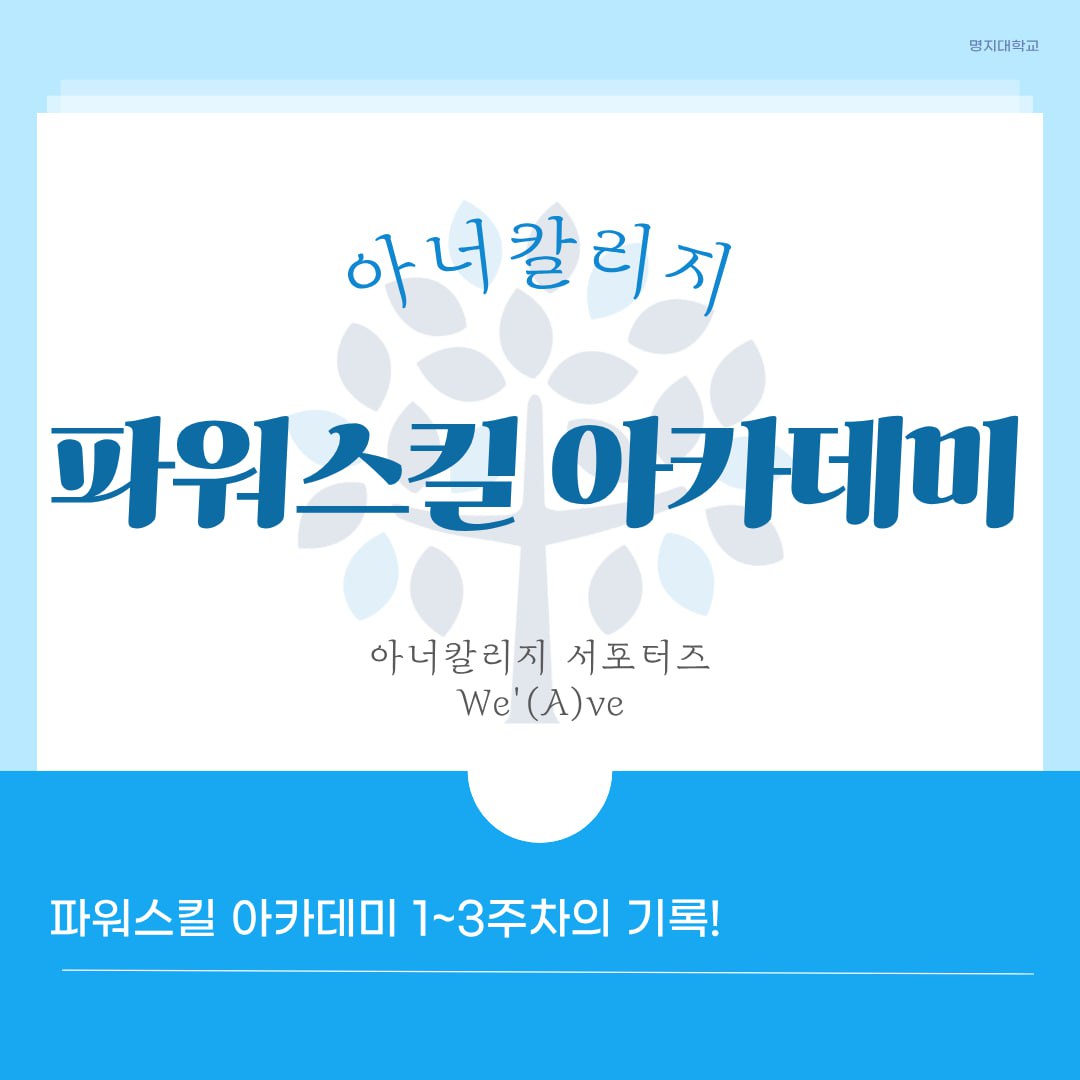 2025 아너 파워스킬 아카데미 후기